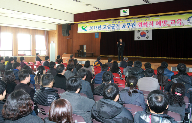 2013년 공무원 성폭력예방교육 및 성별영향분석평가 특강