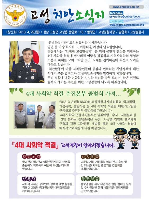 고성치안소식(0).jpg