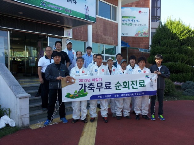 크기변환_고성군,_2013년_가축무료순회진료_실시1.jpg