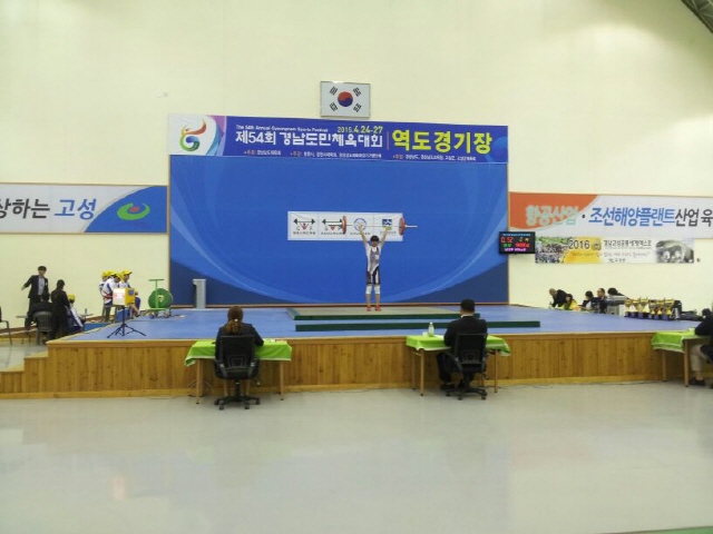 640제54회 도민체전 역도대회