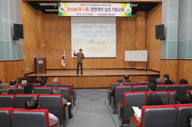 6402016년 강소농 경영개선실천 기본교육 (2).JPG