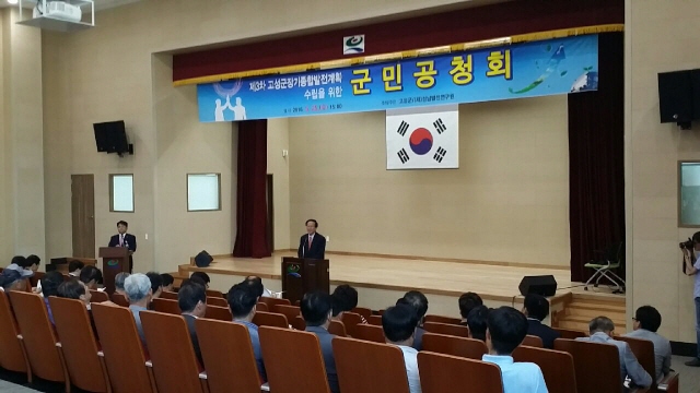 640고성군 장기종합발전계획 수립을 위한 군민공청회 (1).jpg