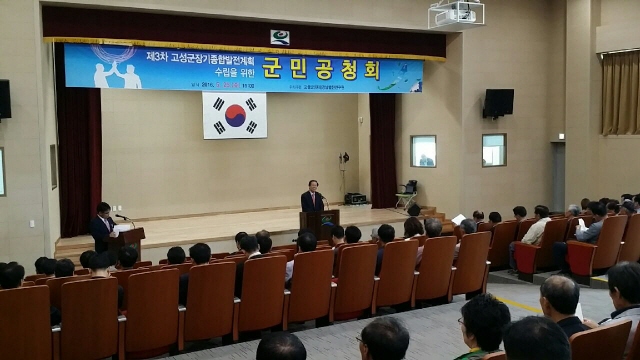 640고성군 장기종합발전계획 수립을 위한 군민공청회 (3).jpg