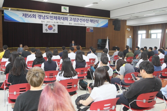 제56회 경남도민체육대회 고성군선수단 해단식 개최 (1).JPG