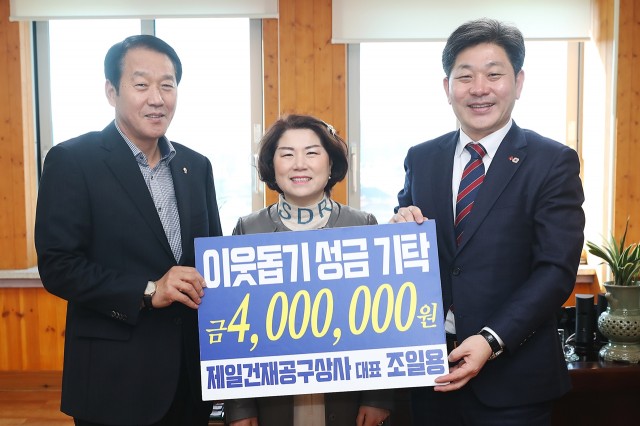 2월11일 이웃돕기 성금 기탁식 (제일건재공구상사 조일용 부부).JPG