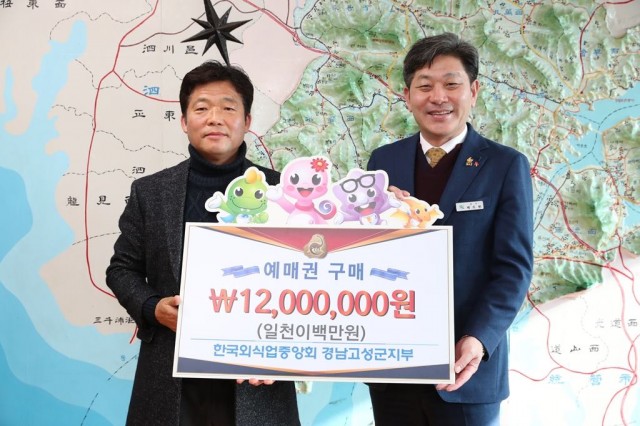 한국외식업중앙회 경남고성군지부`` 2020경남고성공룡세계엑스포 예매권 1``000매 구입.JPG