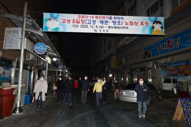 1-3 백두현 고성군수 코로나19 확산 방지를 위해 전통시장 5일장 노점상 임시휴장에 따른 점검 실시.jpg