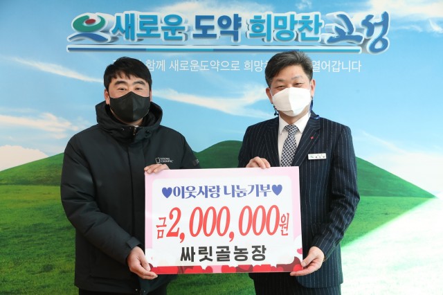 6-1 싸릿골농장 성금 200만 원 이웃사랑 나눔기부.JPG