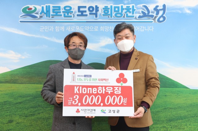 2-1 KLone하우징, 성금 300만 원 전달.JPG