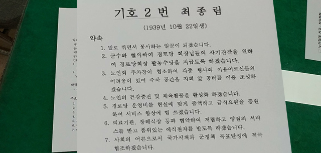 노인회장 선거-최종림 후보 약속.jpg