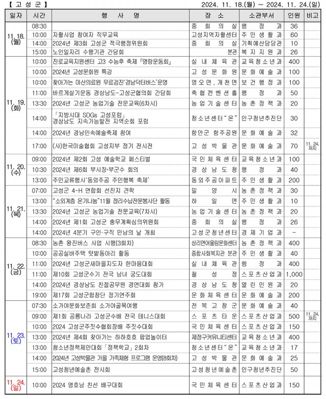 주간행사예정표(2024.11.18.~11.24.).jpg